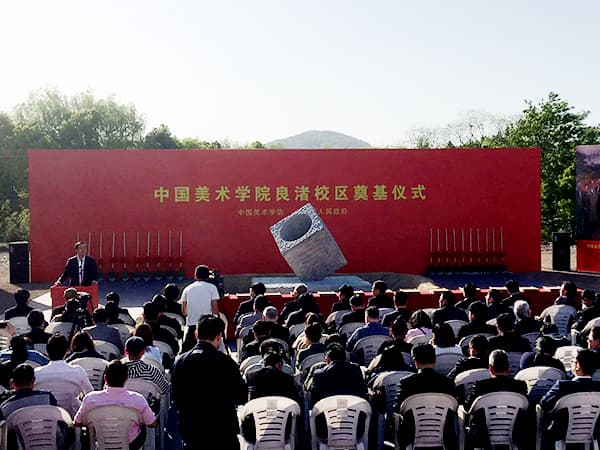 中国美院良渚校区奠基：设计围绕“生活即教育”理念展开