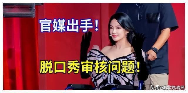 闹大了！官媒发文：资深制片人抨击张雨绮脱口秀节目方严重失职！