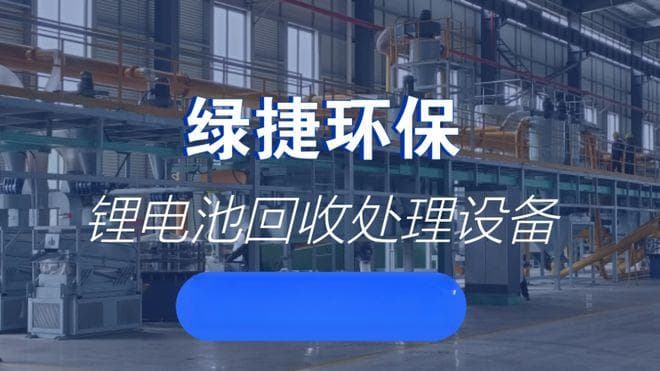 废旧锂电池回收利用与处理：绿色循环经济的崛起