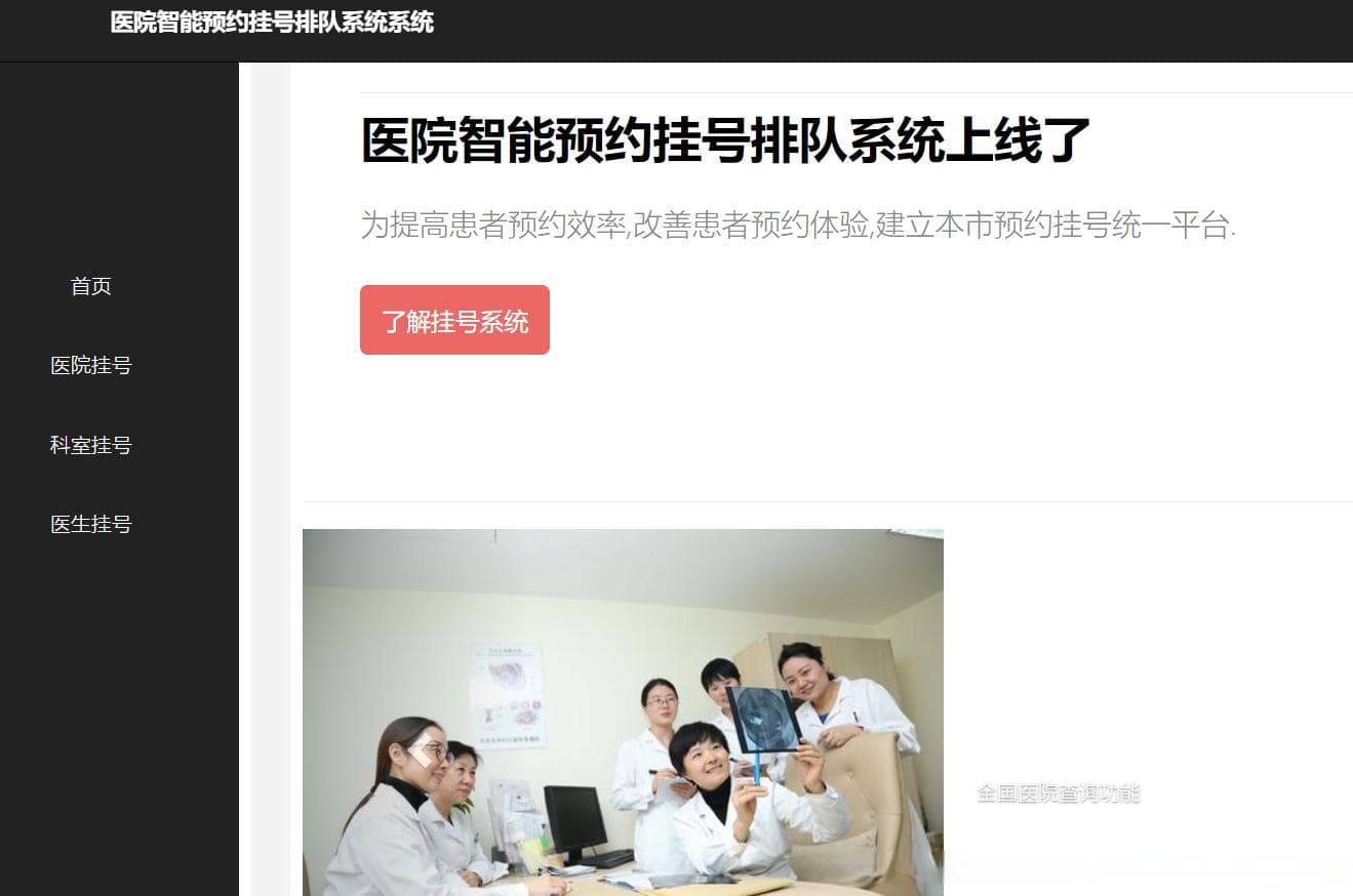 医院智能预约挂号排队系统的设计与实现
