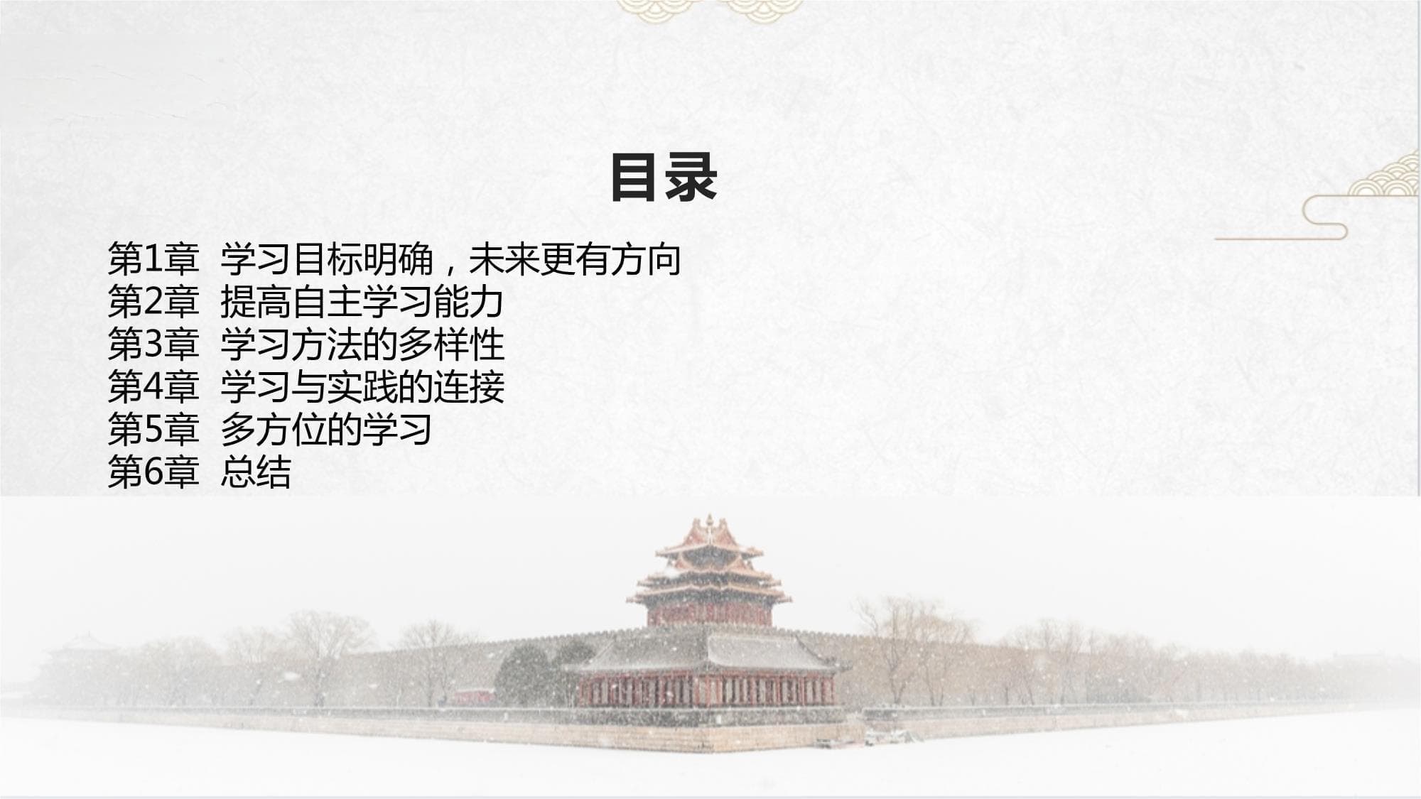 学习目标明确未来更有方向