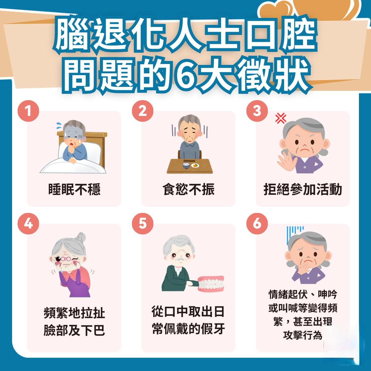 脑退化症与口腔健康的关系：如何帮助患者保持口腔卫生？