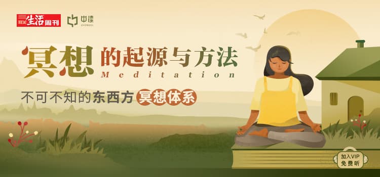 冥想是什么？从哪里来