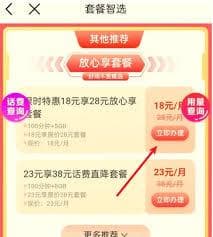 中国移动如何降低套餐月租费用