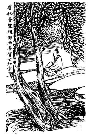 贺知章：人生几度春风