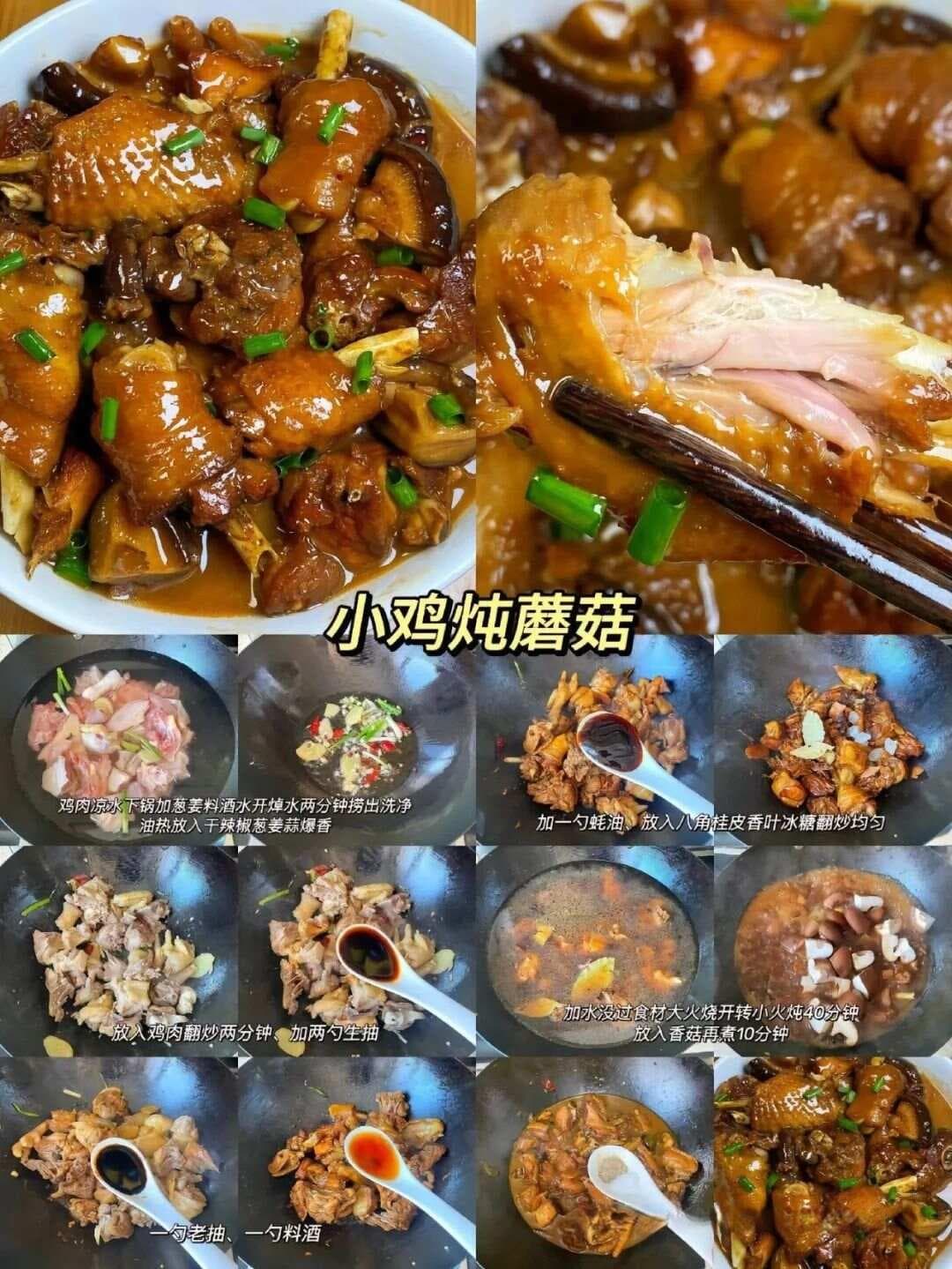 鸡的九种神仙做法，嘎嘎好吃！