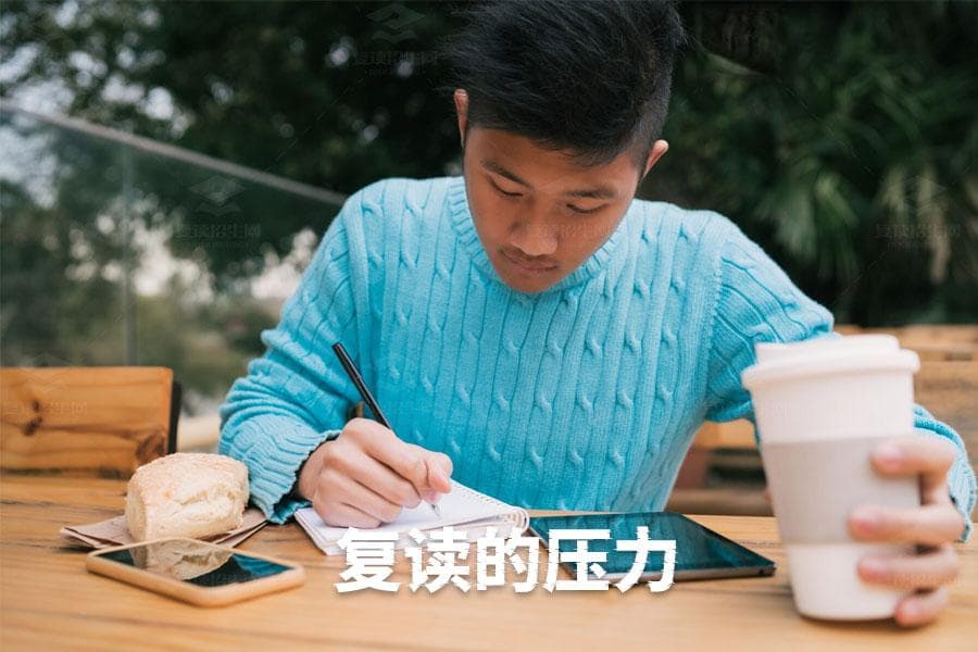 如何有效应对复读的压力：心理调适与实用策略