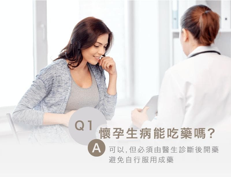 孕妇生病怎么办？正确处理4方法大解析