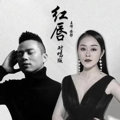 《红唇》简谱及音乐赏析