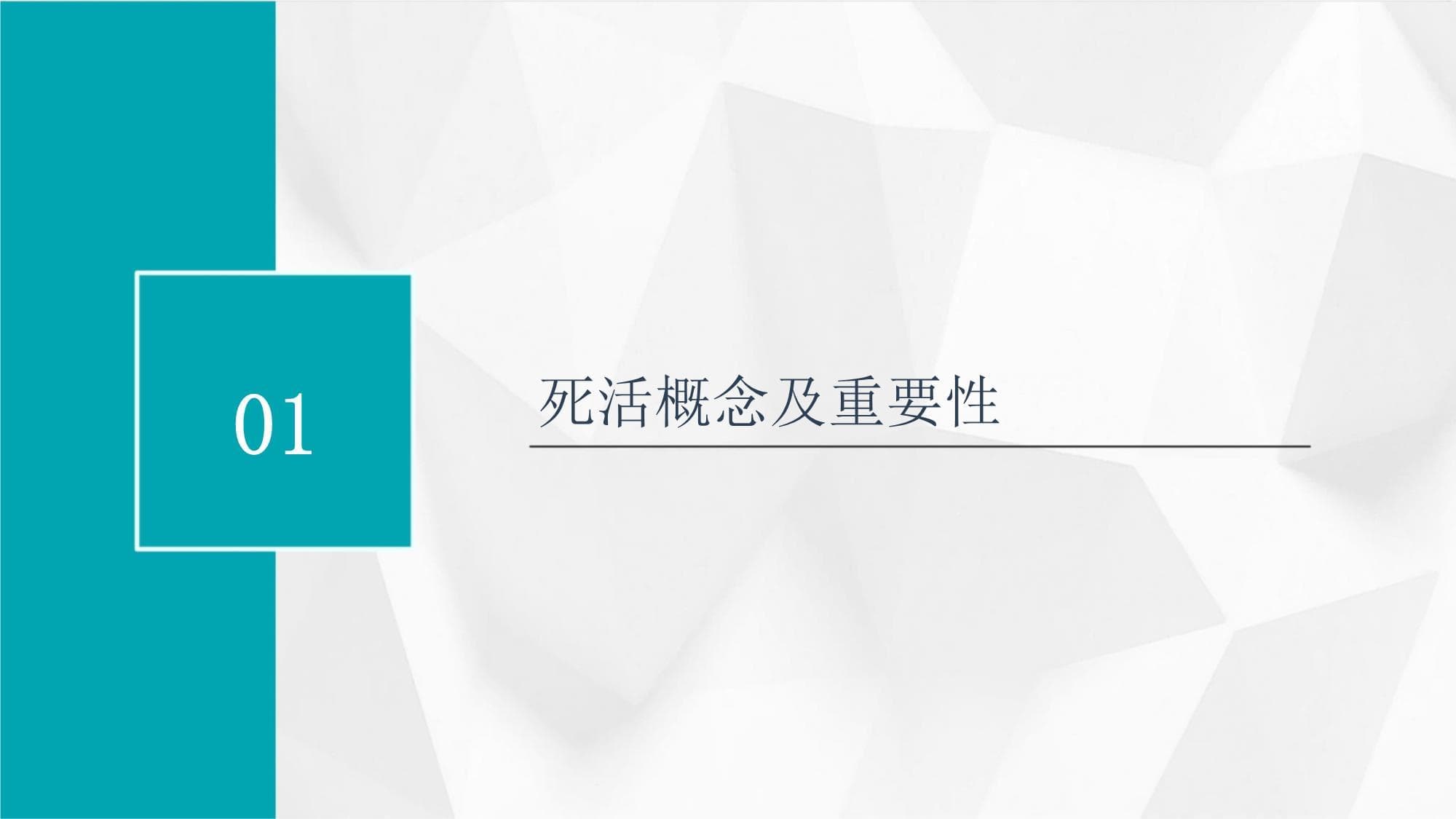 死活基础知识讲座