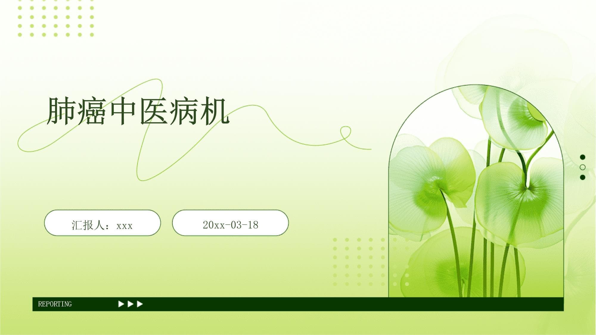 肺癌的中医病机与治疗全解析