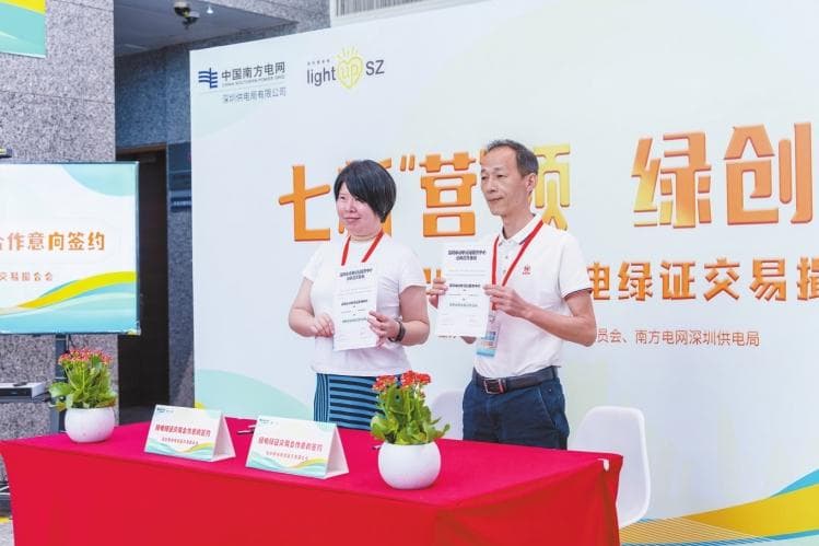 深圳优化用电营商环境7.0版发布：绿电交易量增220%，打造世界一流用电营商环境