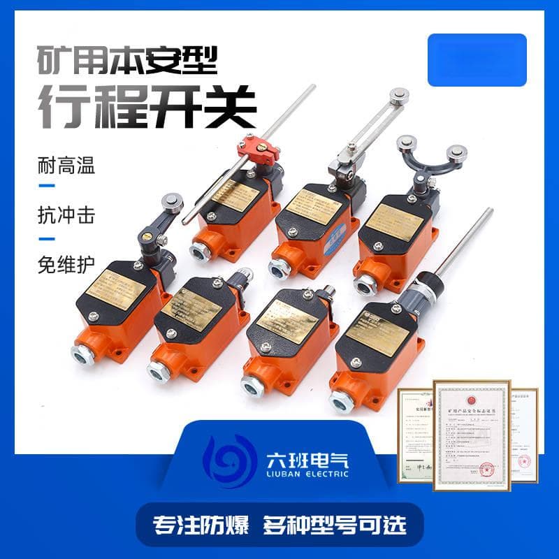 KHX24矿用本安型行程开关常开触点和常闭触点有什么区别？
