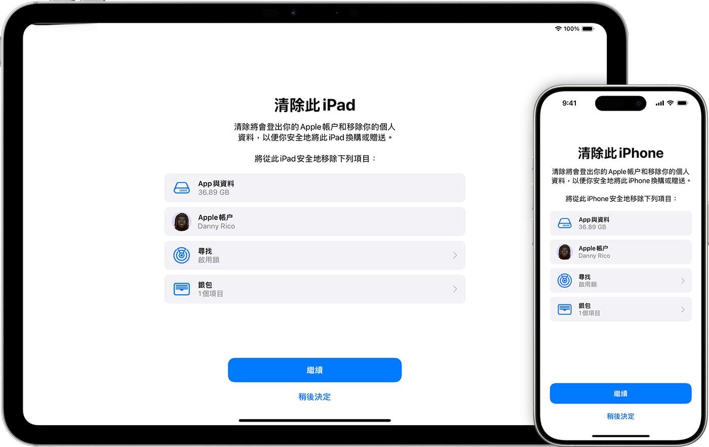 出售、赠送或换购iPhone/iPad前的注意事项