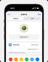 苹果手机如何设置提醒事项-在iPhone上管理你的提醒事项方法
