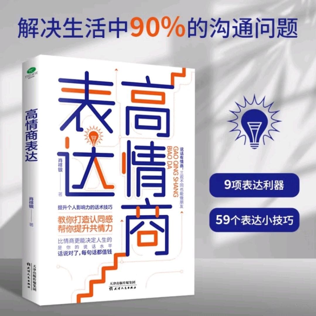 哇！高情商表达让你人见人爱！
