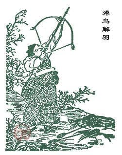 《山海经》卷十八：海内经