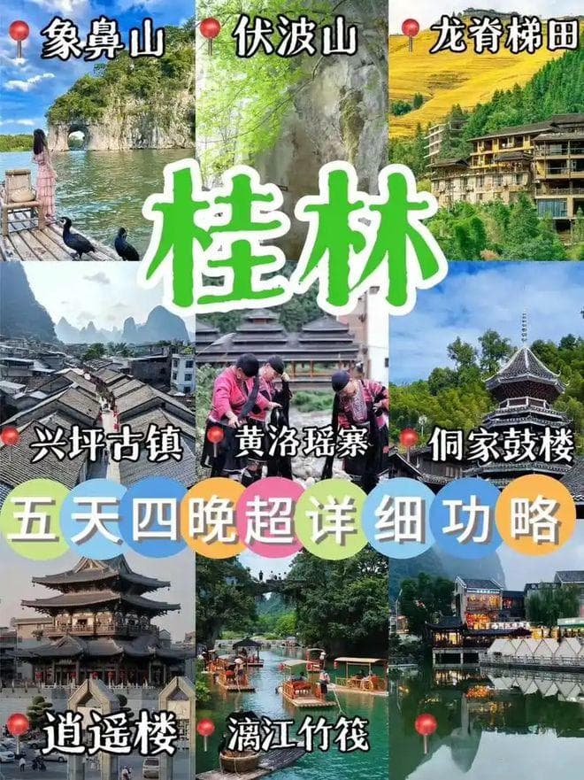 桂林五日游完整攻略：行程规划、景点推荐及实用贴士