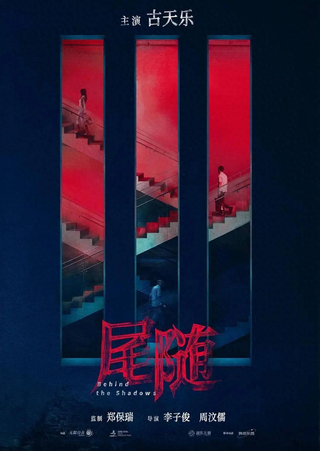 古天乐新片《尾随》：从外遇侦查到凶案疑云，港产悬疑能否逆袭元旦档？