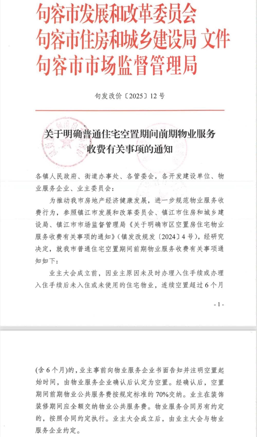 多地出台空置房物业费七折新规 装修后未使用房屋也适用
