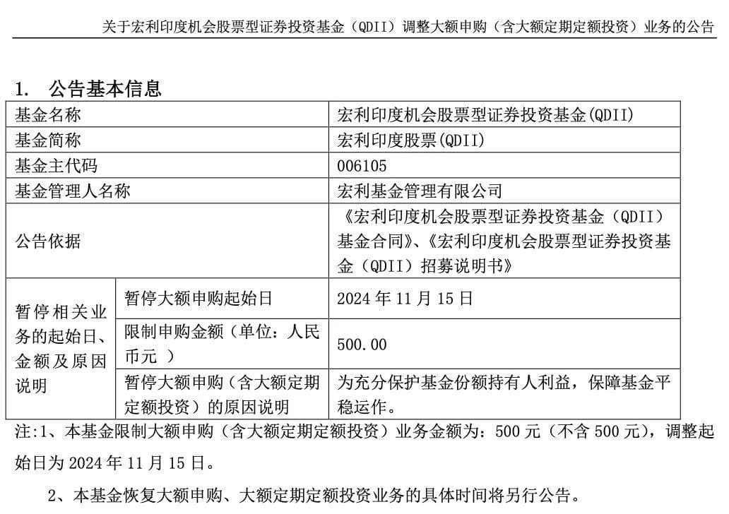 11月多家基金公司收紧QDII申购，单日限额低至百元