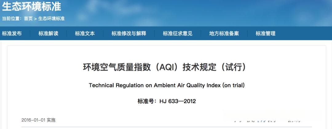 空气质量AQI怎么计算？省厅发布的AQI有没有算错？