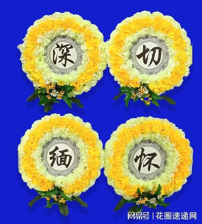 殡仪馆送花圈的花语是什么？