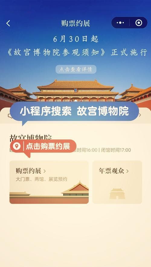 故宫博物院游玩需要哪些手续？如何提前预约参观？