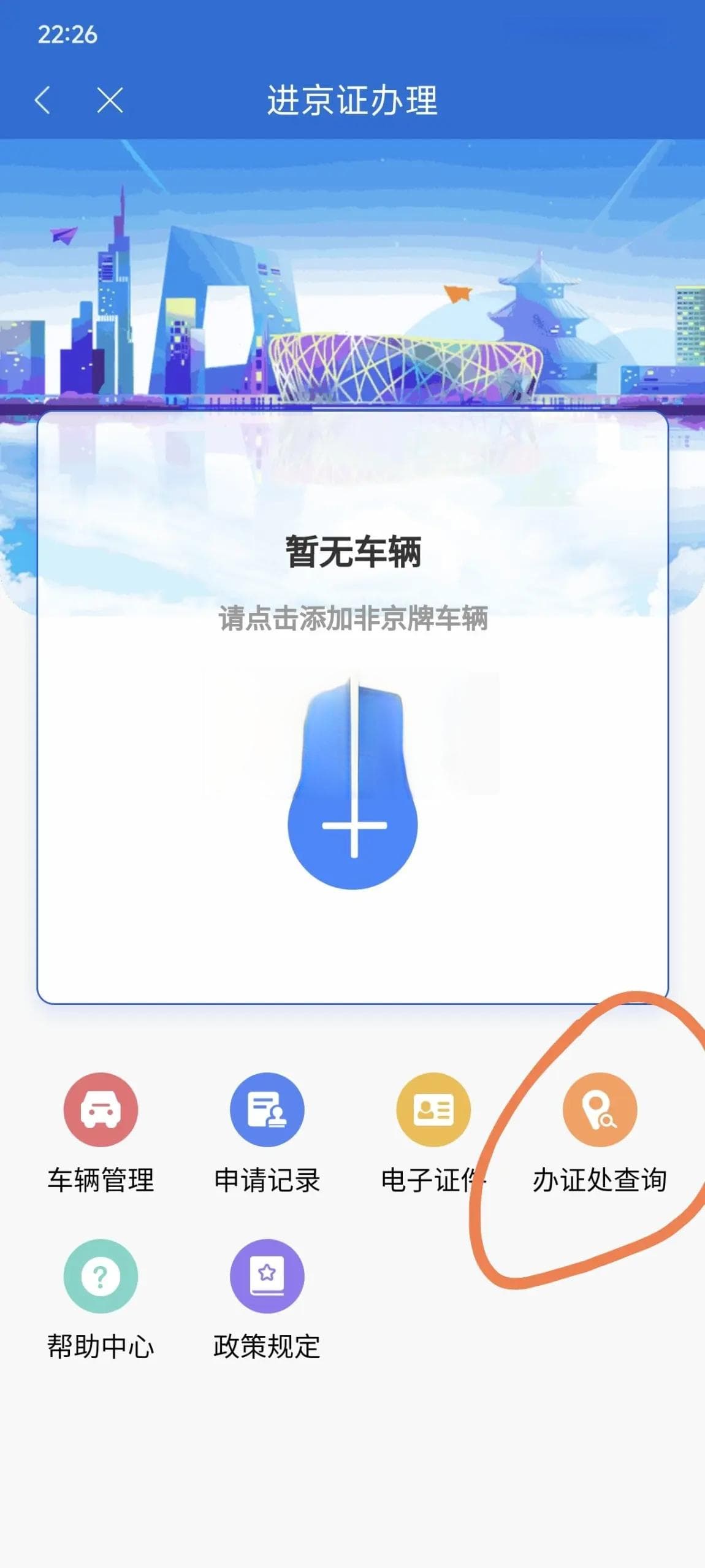 临牌办理进京证全流程指南