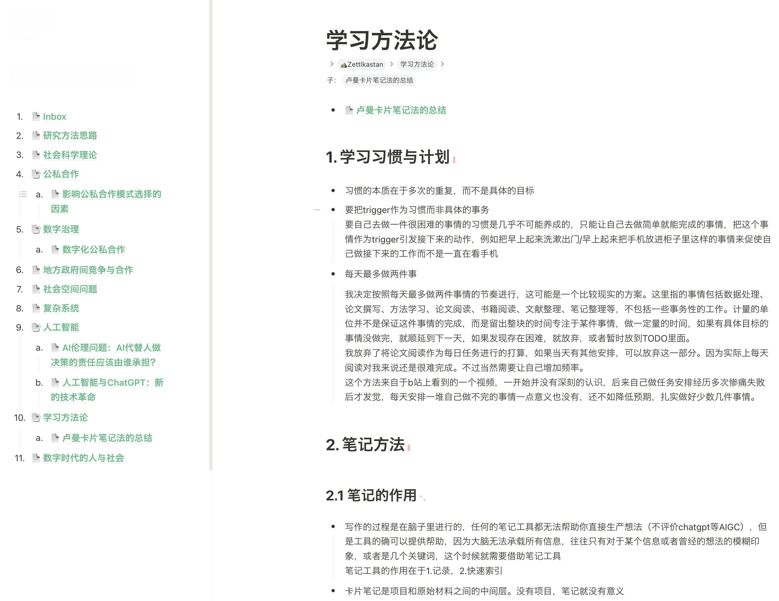 年度征文 | 绝知此事要躬行：谈谈笔记与自我管理的元方法论