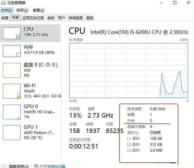查看电脑或笔记本CPU的核心数方法及CPU详细信息