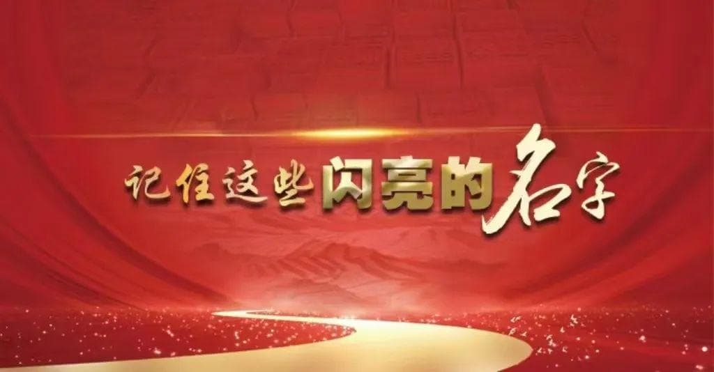 致敬我们身边的“平凡英雄”①