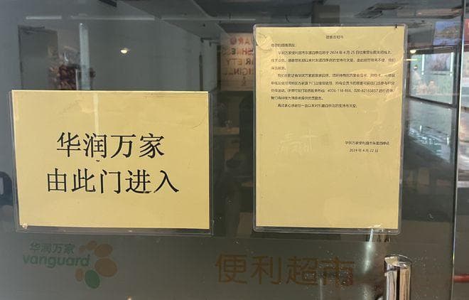 广佛等地多家门店撤场！华润万家被指陷闭店潮，企业回应了