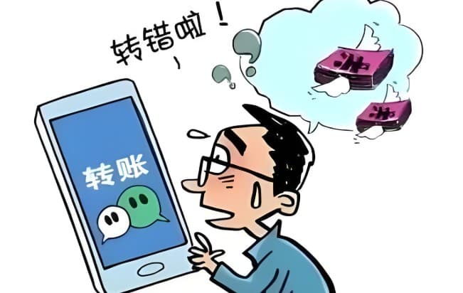 待到账的钱能收回吗？手机银行转错账如何追回？