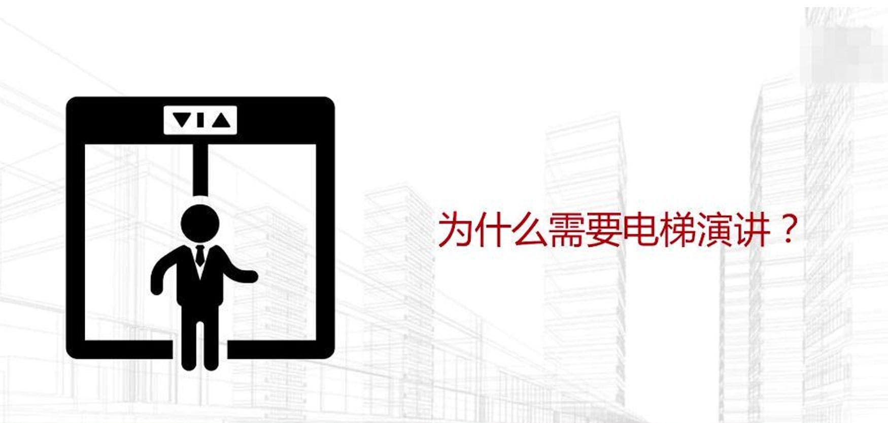职场汇报技巧：2分钟、10分钟、30分钟，如何高效汇报？