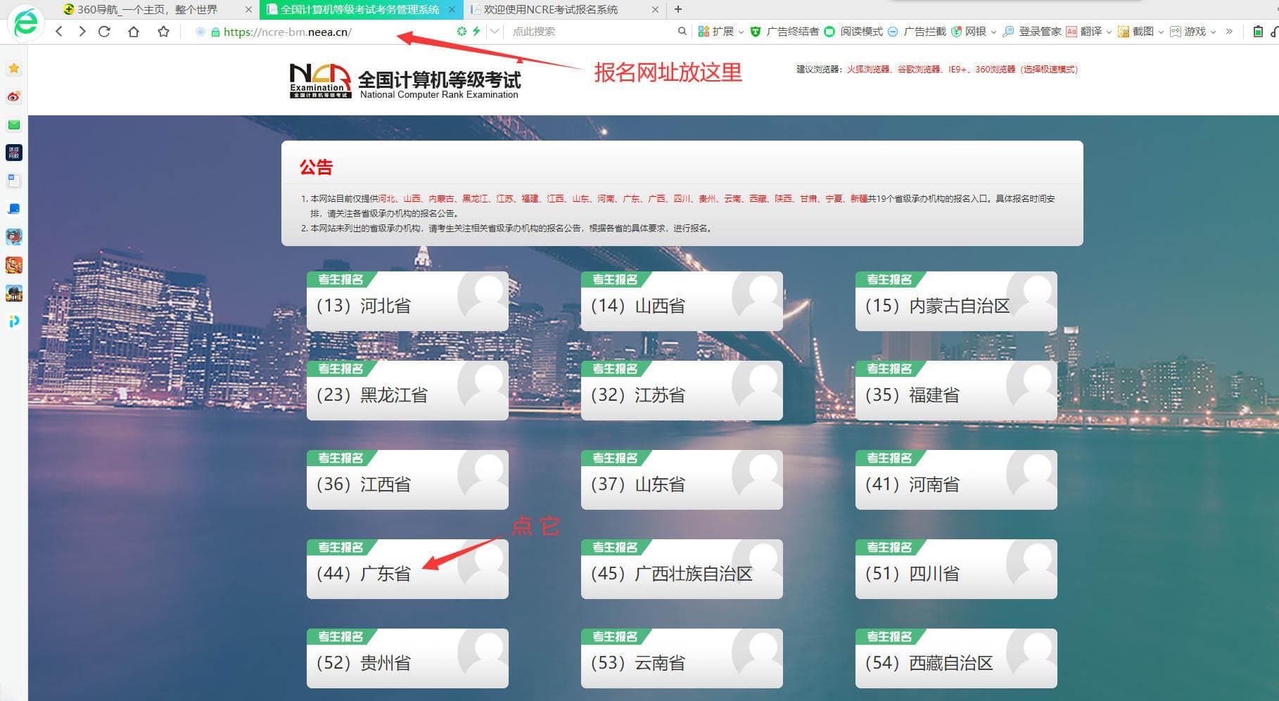 全国计算机等级考试-NCRE报名教程(详细教程)