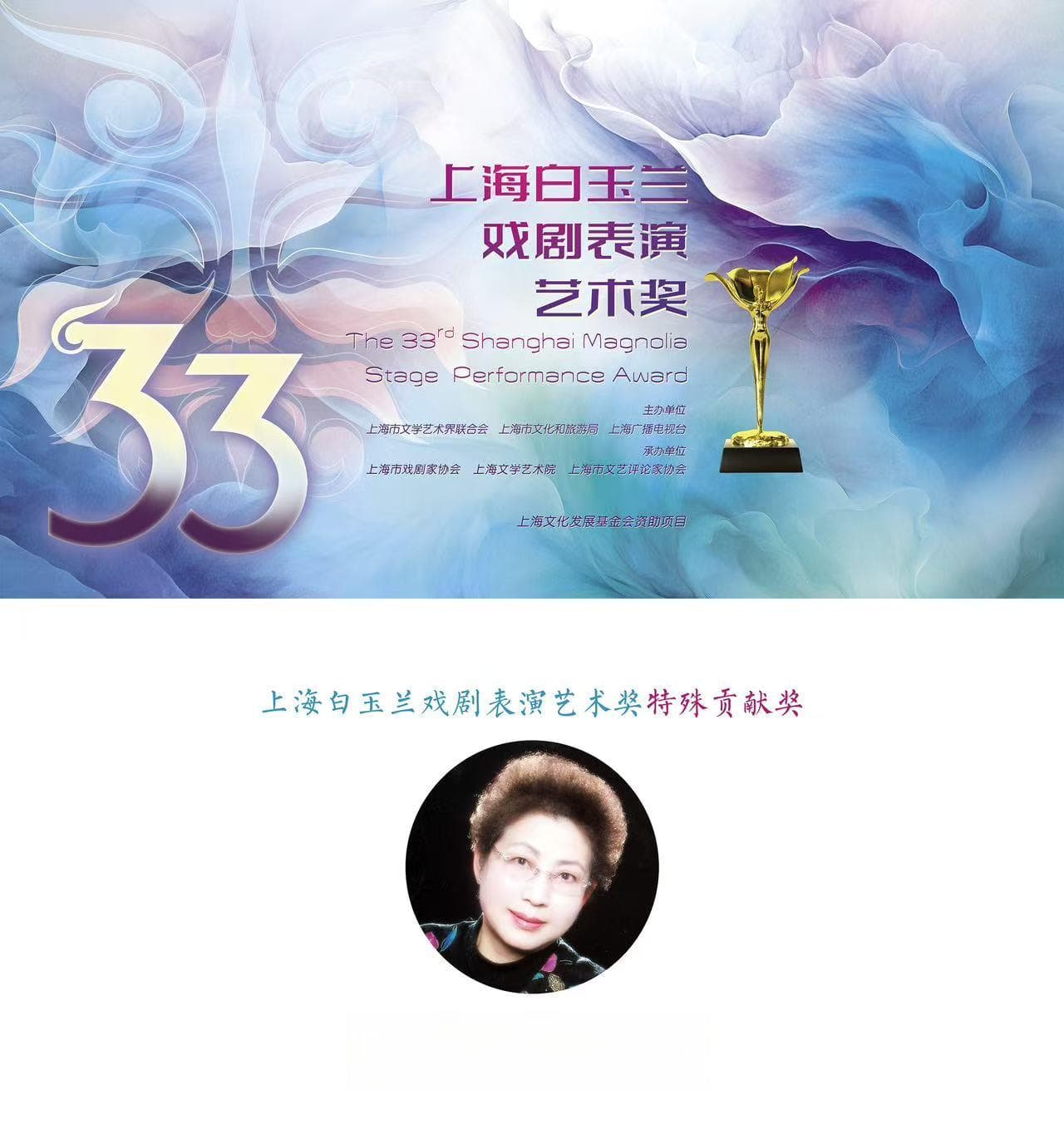 第33届上海白玉兰戏剧奖公布提名名单，李炳淑获特殊贡献奖