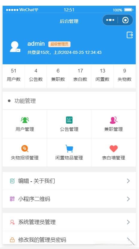 从0到1：校园生活圈小程序开发笔记(一）