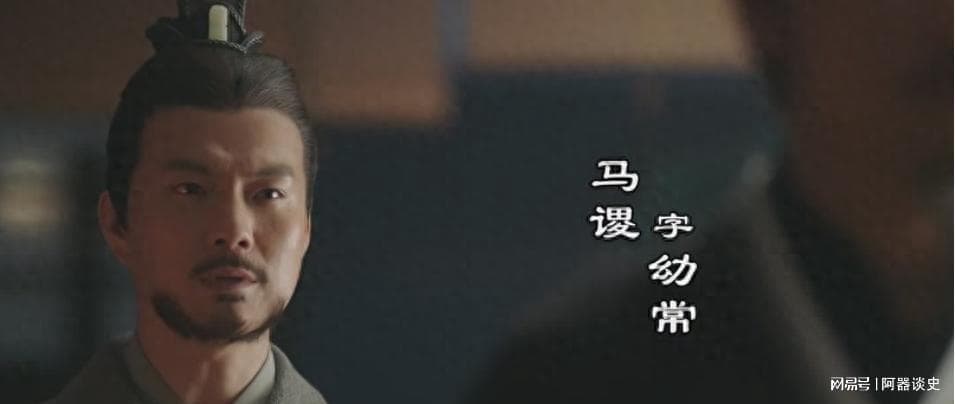 刘备临终前为何说马谡不可重用？从家族背景到仕途经历的深度解析