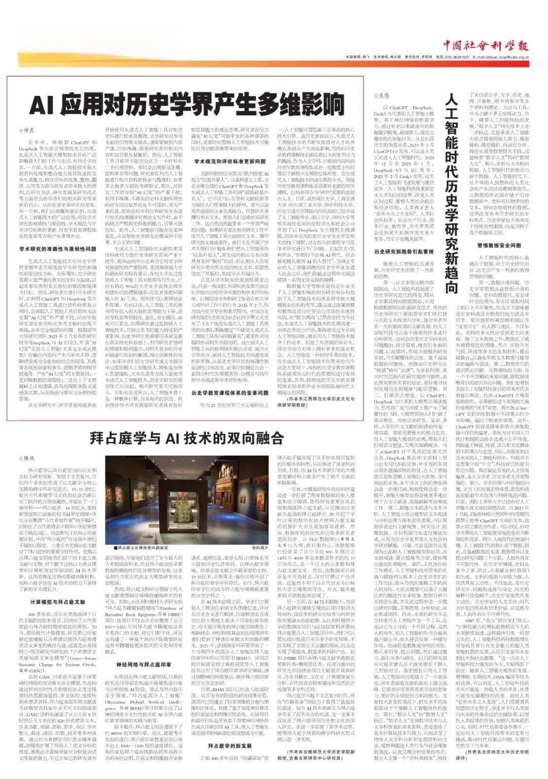 AI应用对历史学界产生多维影响