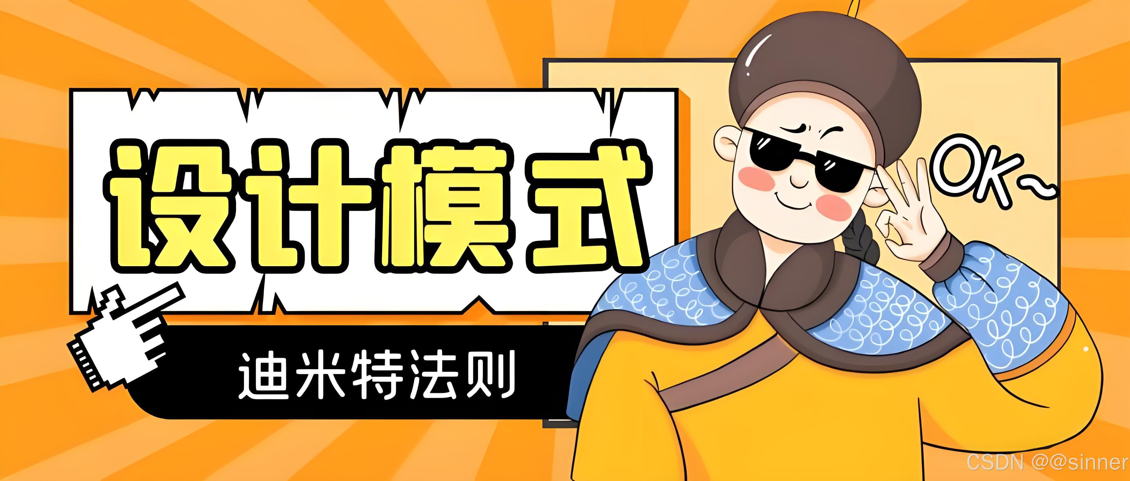 【6大设计原则】迪米特法则：解密软件设计中的“最少知识原则”