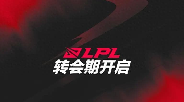 LPL转会基本大结局，头部几家队伍的阵容已确定，全神班IG来咯！