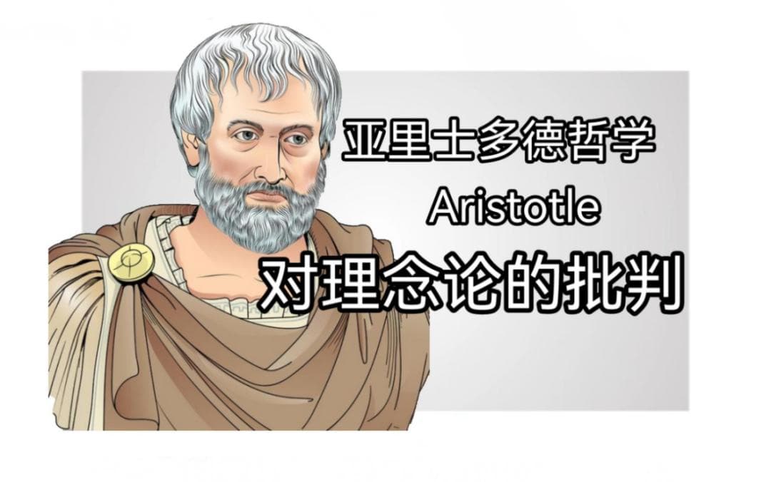 柏拉图：吾师苏格拉底，吾徒亚里士多德，人称“西方哲学灵魂三圣”