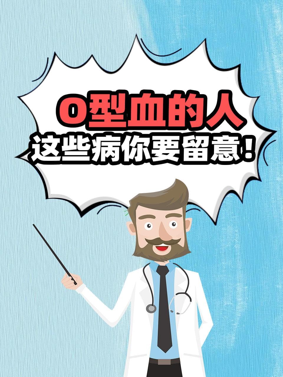 O型血的人，患病风险更高吗？