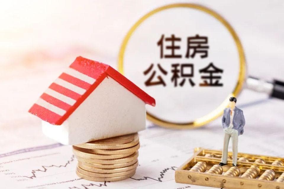 武汉公积金贷款额度是多少？套数怎么认定？最长可贷几年？一文讲清楚！