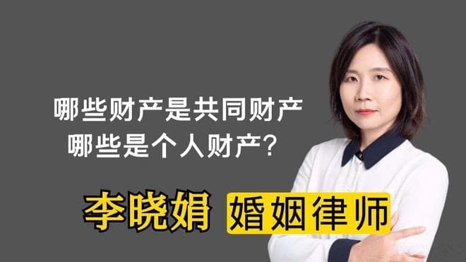 婚姻财产划分：共同财产与个人财产的界定！杭州离婚律师帮解答！