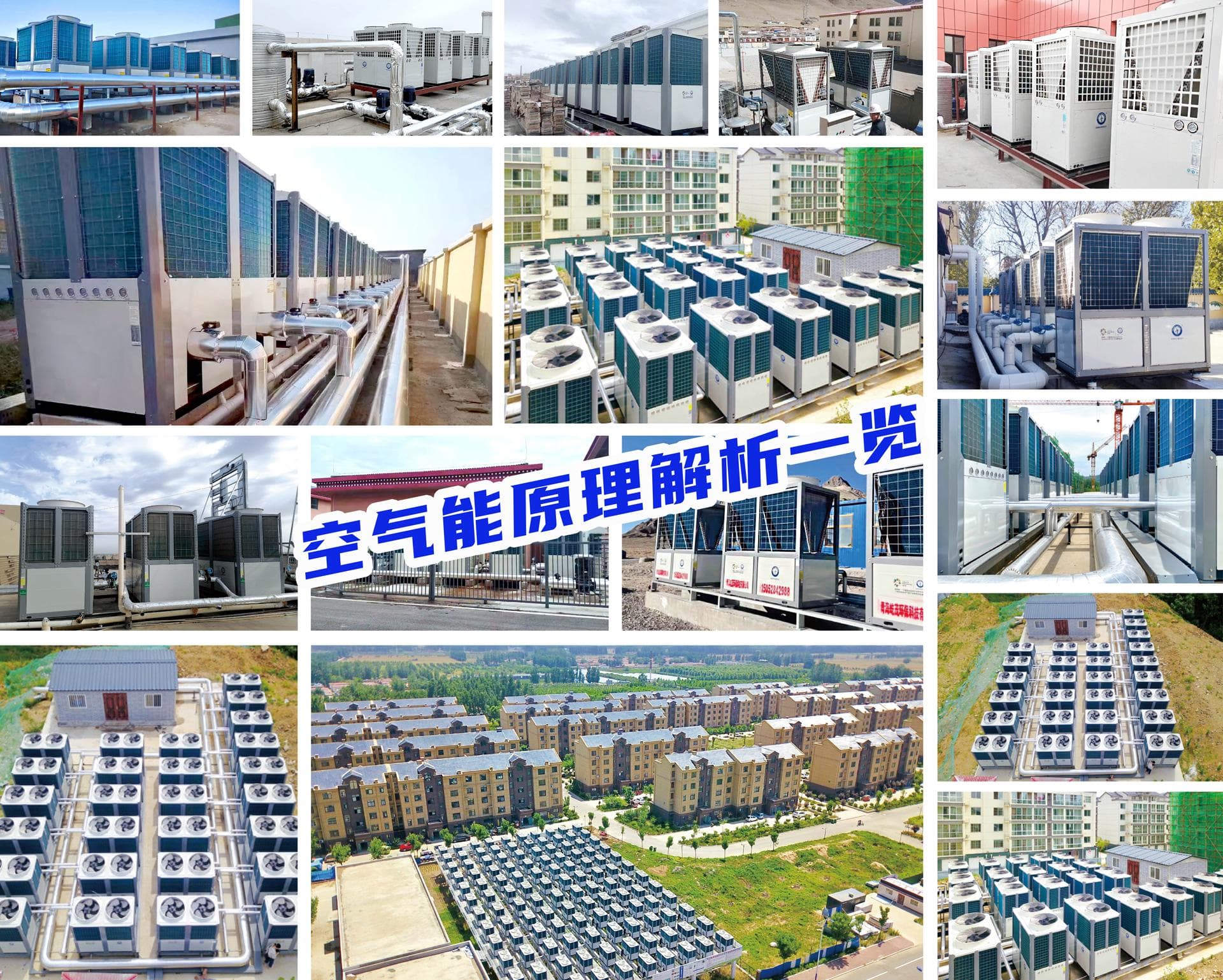 空气能深度解析！工作原理、应用范围、优势一览