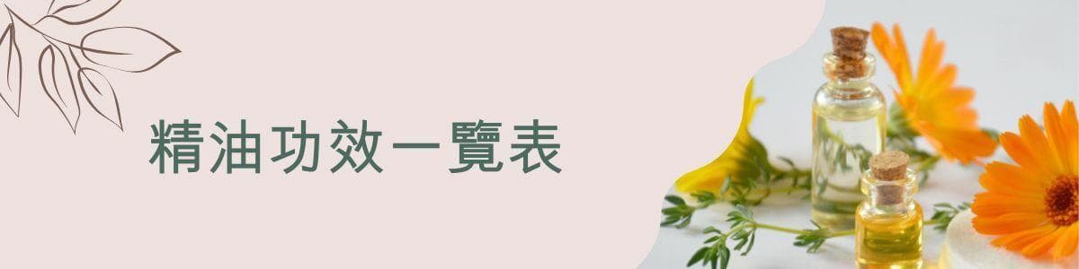 精油使用指南：功效、方法、禁忌与保存全解析