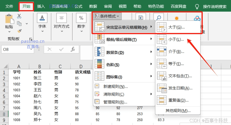 Excel条件格式实用技巧，轻松打造可视化数据！