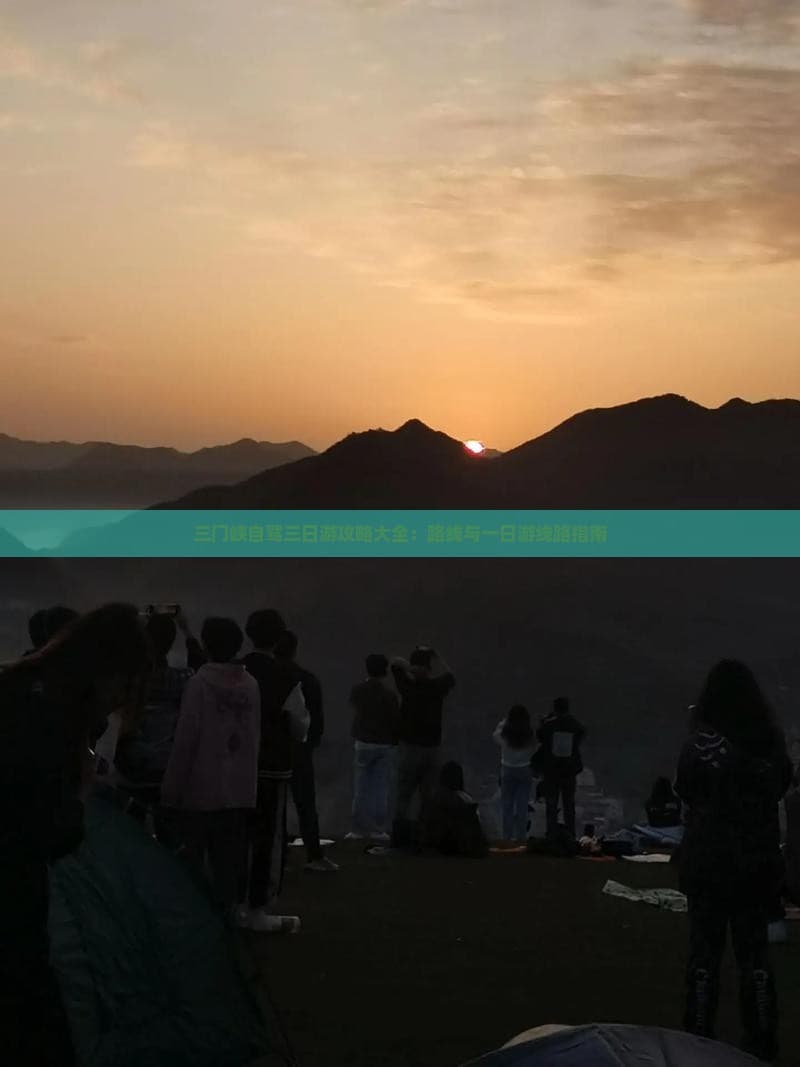 三门峡自驾三日游攻略大全：路线与一日游线路指南